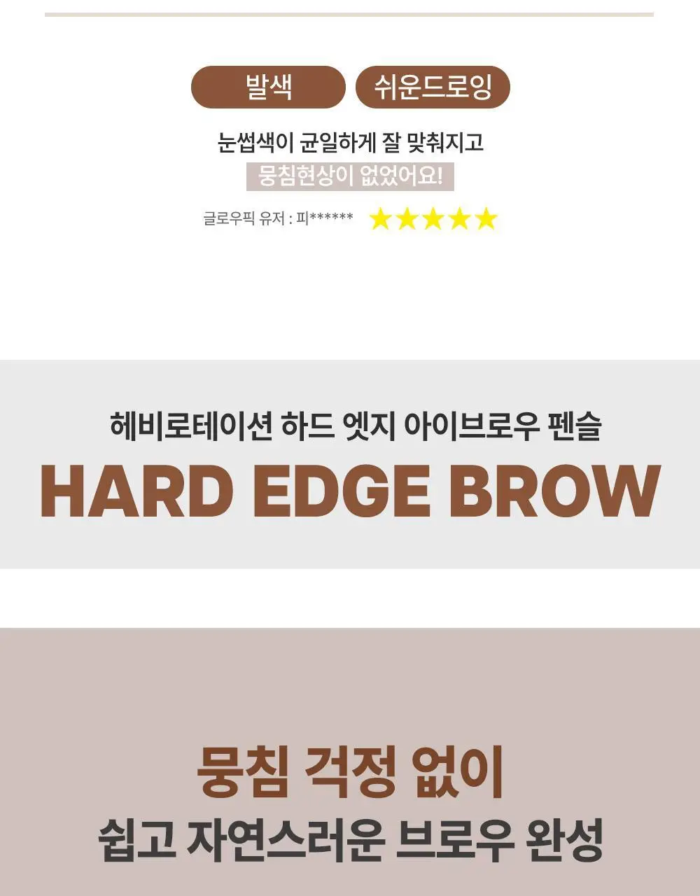 [뭉침NO] 키스미 헤비로테이션 하드 엣지 아이브로우 펜슬 상세페이지 8